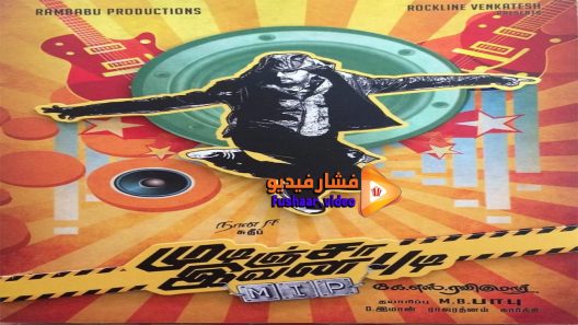 مشاهدة فيلم Kotigobba 2 2016 مترجم