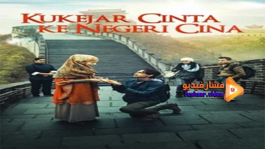 مشاهدة فيلم Kukejar Cinta ke Negeri Cina 2014 مترجم