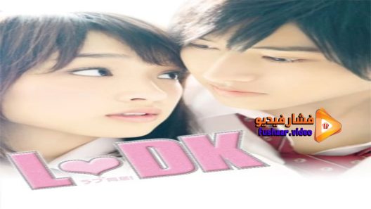 مشاهدة فيلم L DK 2014 مترجم