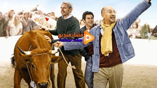 مشاهدة فيلم La vache 2016 مترجم