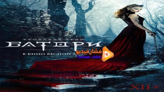 مشاهدة فيلم Lady of Csejte 2015 مترجم