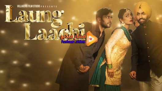 مشاهدة فيلم Laung Laachi 2018 مترجم