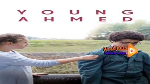 مشاهدة فيلم Le Jeune Ahmed 2019 مترجم
