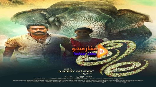 مشاهدة فيلم Leela 2016 مترجم