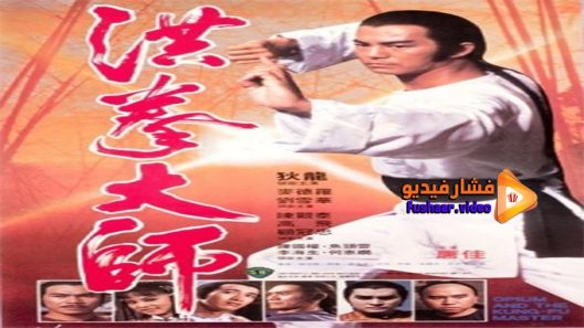 مشاهدة فيلم Lightning Fists of Shaolin 1984 مترجم