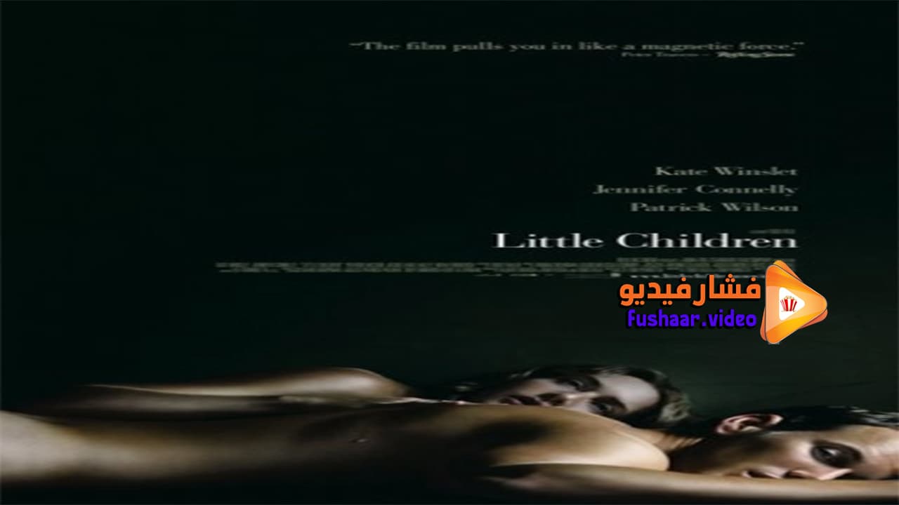 مشاهدة فيلم Little Children 2006 مترجم | فشار فيديو