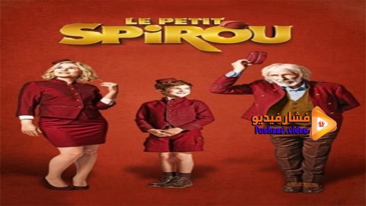 مشاهدة فيلم Little Spirou 2017 مترجم