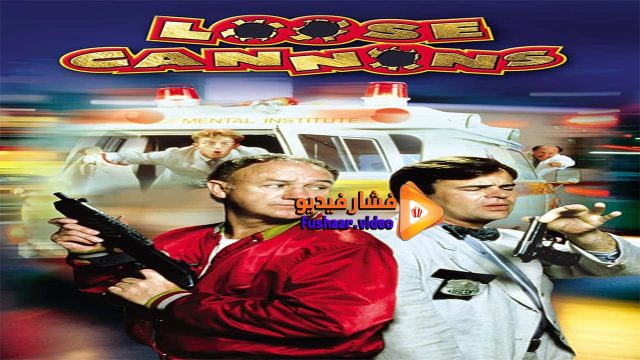 مشاهدة فيلم Loose Cannons 1990 مترجم | فشار فيديو