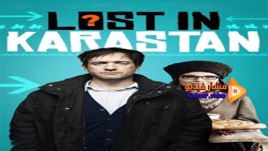 مشاهدة فيلم Lost in Karastan 2014 مترجم