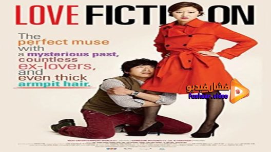 مشاهدة فيلم Love Fiction 2012 مترجم