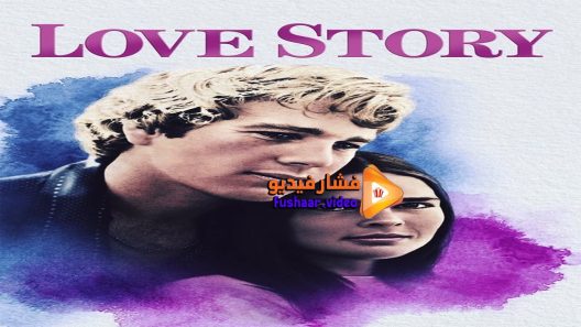 مشاهدة فيلم Love Story 1970 مترجم