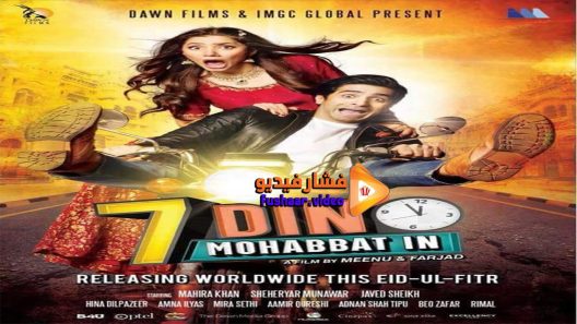 مشاهدة فيلم Love in 7 Days 2018 مترجم