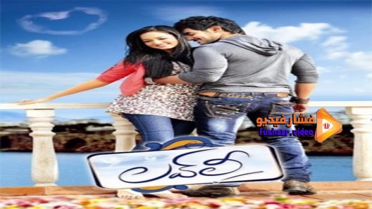 مشاهدة فيلم Lovely 2012 مترجم