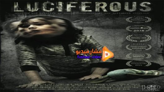 مشاهدة فيلم Luciferous 2015 مترجم