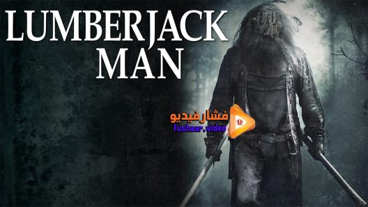 مشاهدة فيلم Lumberjack Man 2015 مترجم
