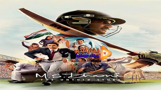 مشاهدة فيلم M S Dhoni The Untold Story 2016 مترجم