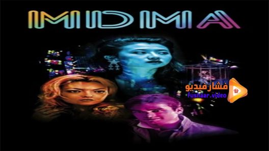 مشاهدة فيلم MDMA 2017 مترجم