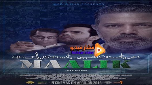 مشاهدة فيلم Maalik 2016 مترجم