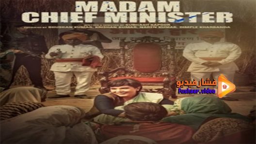 مشاهدة فيلم Madam Chief Minister 2021 مترجم