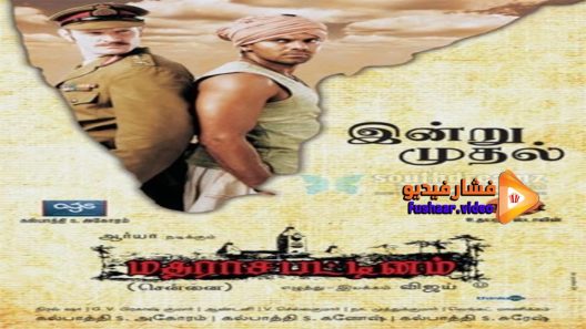 مشاهدة فيلم Madrasapattinam 2010 مترجم
