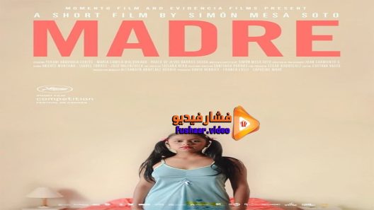 مشاهدة فيلم Madre 2016 مترجم
