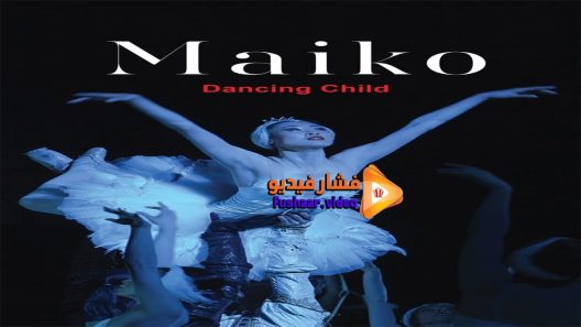 مشاهدة فيلم Maiko Dancing Child 2015 مترجم