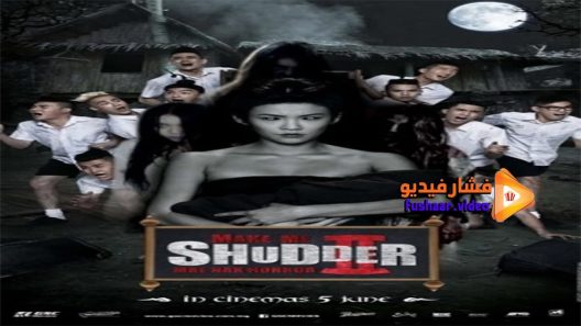 مشاهدة فيلم Make Me Shudder 2 2014 مترجم