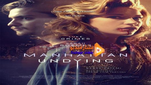 مشاهدة فيلم Manhattan Undying 2016 مترجم