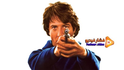 مشاهدة فيلم Marathon Man 1976 مترجم