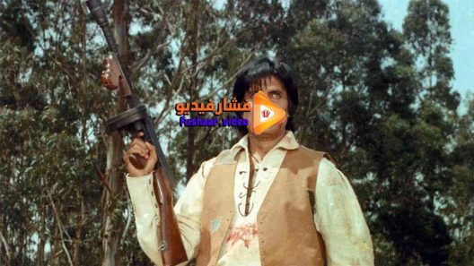 مشاهدة فيلم Mard 1985 مترجم