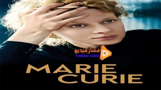 مشاهدة فيلم Marie Curie 2016 مترجم