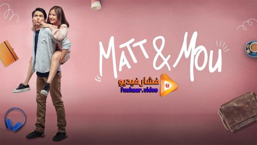 مشاهدة فيلم Matt Mou 2019 مترجم