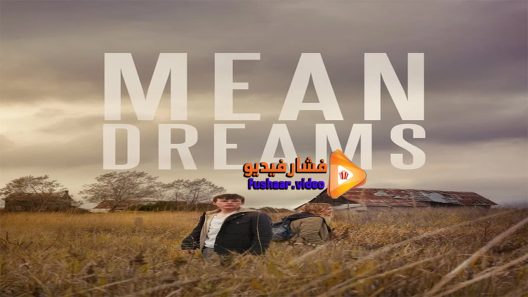 مشاهدة فيلم Mean Dreams 2016 مترجم