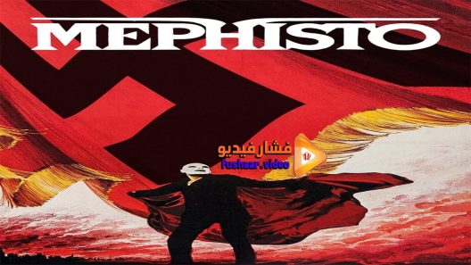 مشاهدة فيلم Mephisto 1981 مترجم
