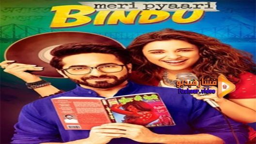 مشاهدة فيلم Meri Pyaari Bindu 2017 مترجم