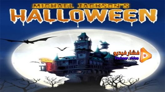 مشاهدة فيلم Michael Jacksons Halloween 2017 مترجم