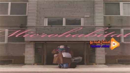 مشاهدة فيلم Microhabitat 2017 مترجم