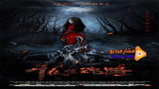 مشاهدة فيلم Midnight Soul Road 2017 مترجم