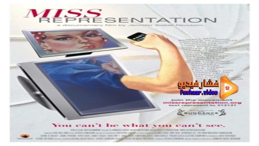 مشاهدة فيلم Miss Representation 2011 مترجم