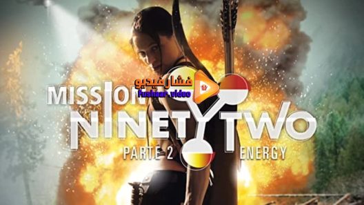 مشاهدة فيلم Mission NinetyTwo 2015 مترجم