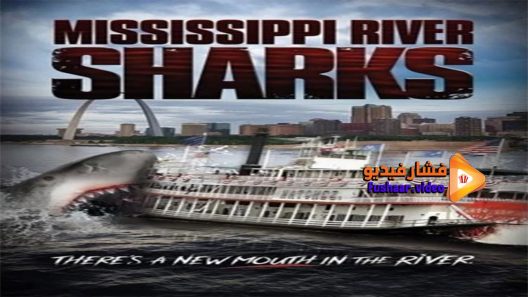 مشاهدة فيلم Mississippi River Sharks 2017 مترجم