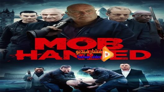 مشاهدة فيلم Mob Handed 2016 مترجم