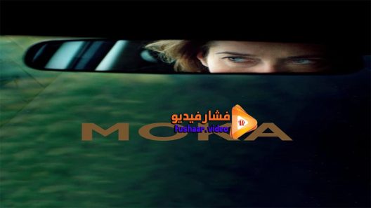 مشاهدة فيلم Moka 2016 مترجم