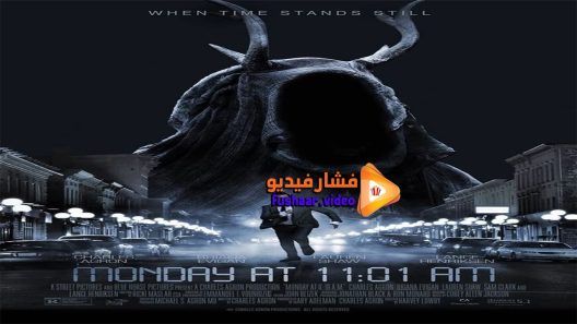 مشاهدة فيلم Monday at 11 01 A M 2015 مترجم
