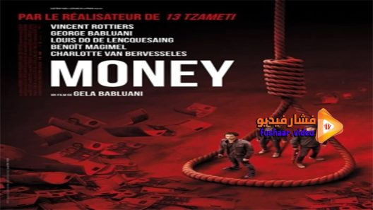 مشاهدة فيلم Money 2017 مترجم