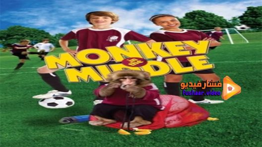 مشاهدة فيلم Monkey in the Middle 2014 مترجم