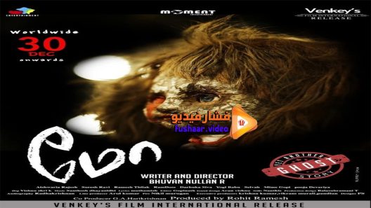 مشاهدة فيلم Moo 2016 مترجم