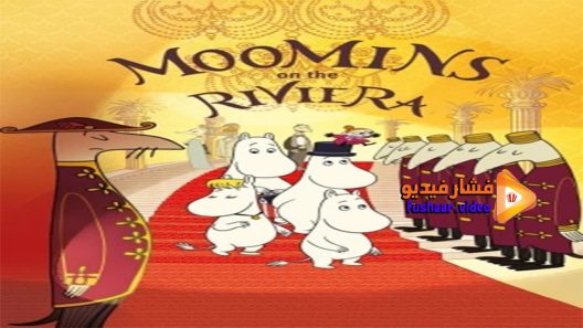 مشاهدة فيلم Moomins on the Riviera 2014 مترجم