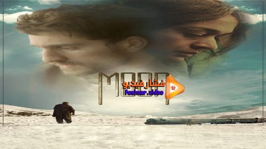 مشاهدة فيلم Moor 2015 مترجم