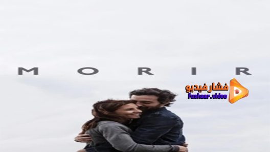 مشاهدة فيلم Morir 2017 مترجم